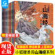 正版 赠音频 小狐狸勇闯山海经全10册 12岁小学生古代神话传说故事书籍 狐狸家著中国民间故事绘本山海经美绘本童话故事儿童版