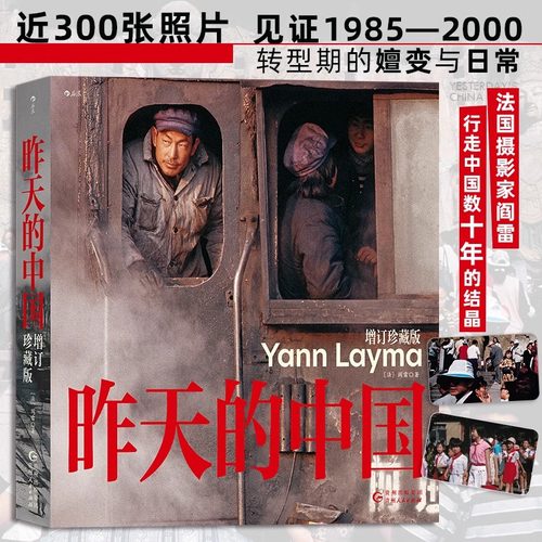 昨天的中国增订珍藏版阎雷记录