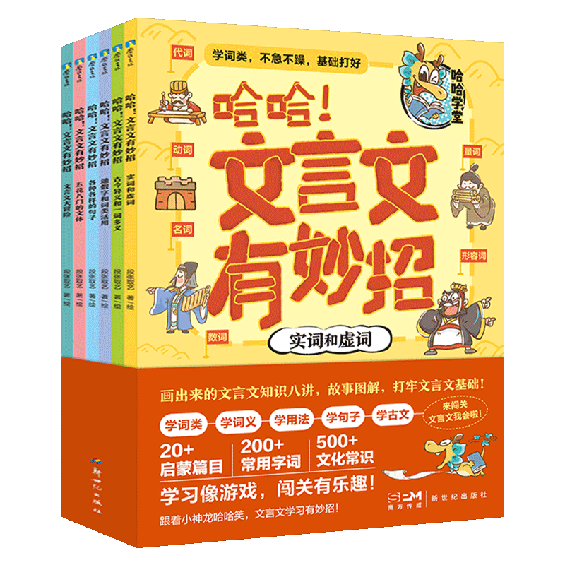 哈哈文言文有妙招打牢文言文基础