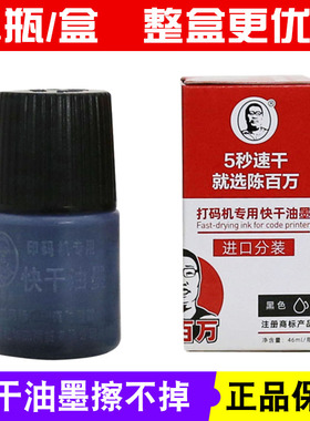 陈百万打码机印码机小型印章手持日期打码器打码机专用快干油墨速干油墨黑色白色墨水手动塑料陈百万快干油墨