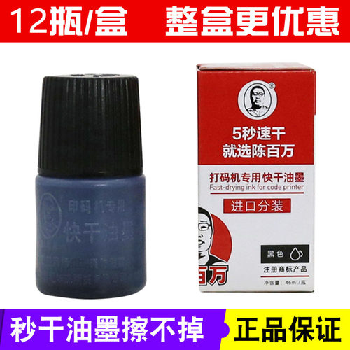 陈百万打码机专用快干油墨塑料袋