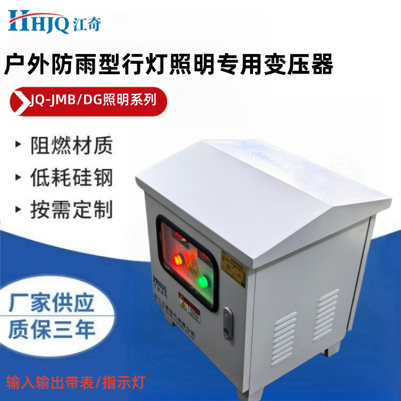 单相防雨型行灯照明变压器JMB户外照明变压器源头厂家支持定制