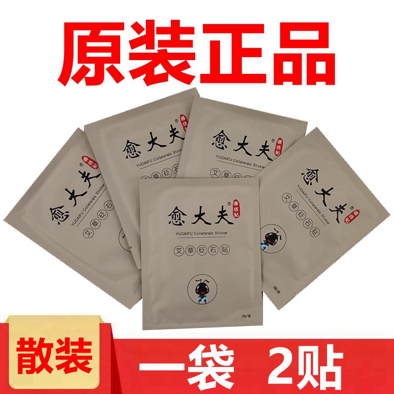 愈大夫艾草砭石贴蕲艾通络大师贴膏药贴