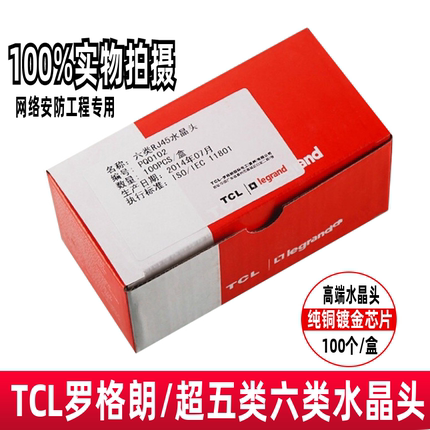 超五5六6类网线水晶头RJ45接头电脑监控宽带网络线工程布线对接头