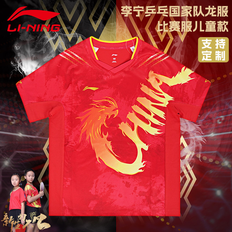 李宁男童短袖乒乓球服吸湿排汗图片
