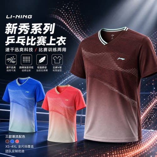 李宁乒乓球服短袖速干透气V领