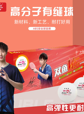 双鱼乒顶3星球三星级乒乓球专业比赛球有缝球V40+白色黄色10个装