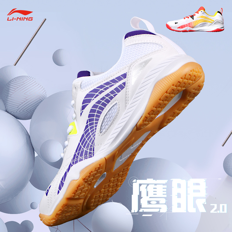 李宁乒乓球鞋鹰眼2专业