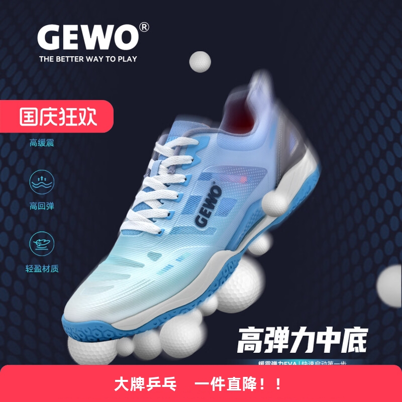 GEWO杰沃冰焰乒乓球鞋男女同款