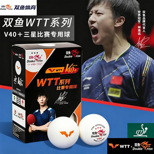 双鱼WTT三星级比赛用球