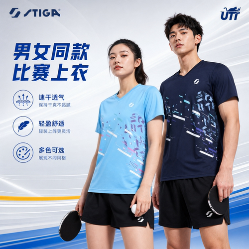 斯帝卡乒乓球服短袖速干比赛服