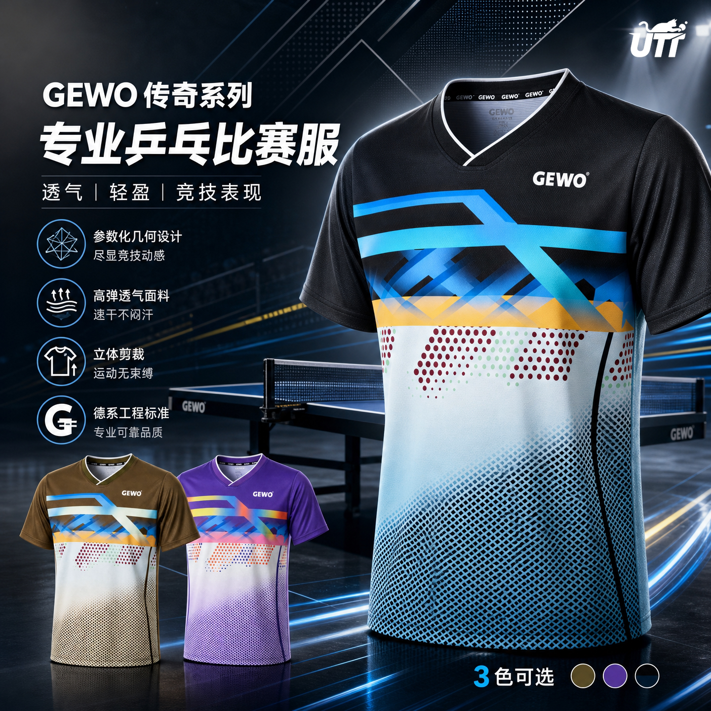 GEWO捷沃乒乓球服F17传奇男女速干透气V领短袖训练比赛服运动上衣图片