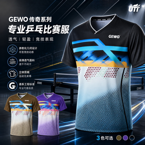 GEWO捷沃乒乓球服F17传奇男女速干透气V领短袖训练比赛服运动上衣