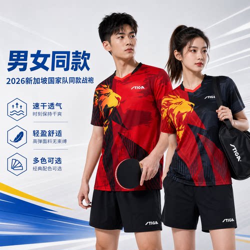 斯帝卡新加坡同款速干乒乓球服