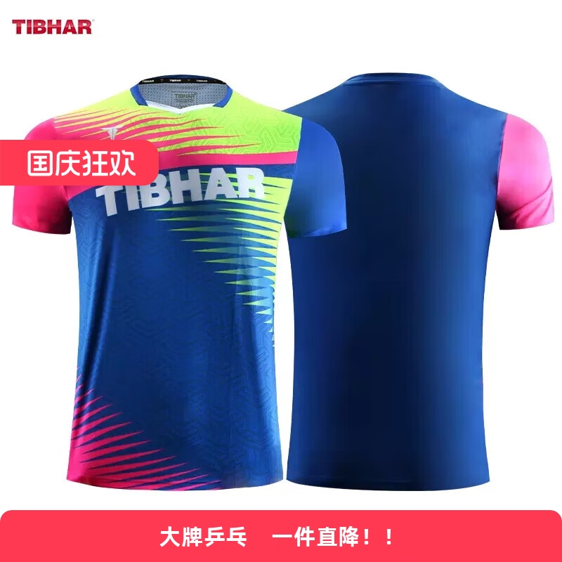 挺拔TIBHAR乒乓球服速干短袖
