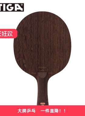 斯帝卡乒乓球拍底板传奇AC红豆木系列NOSTALGIC ALLROUND纯木底板