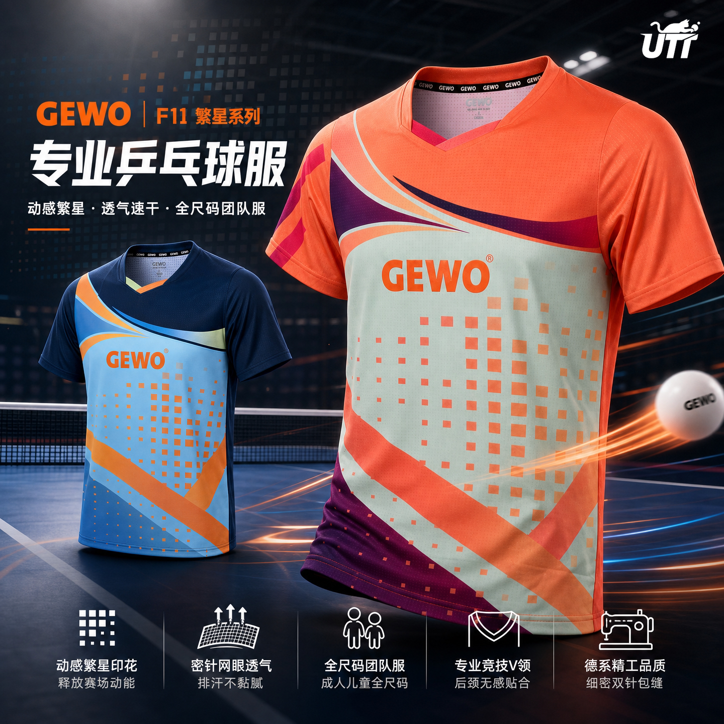GEWO捷沃乒乓球服速干透气短袖图片