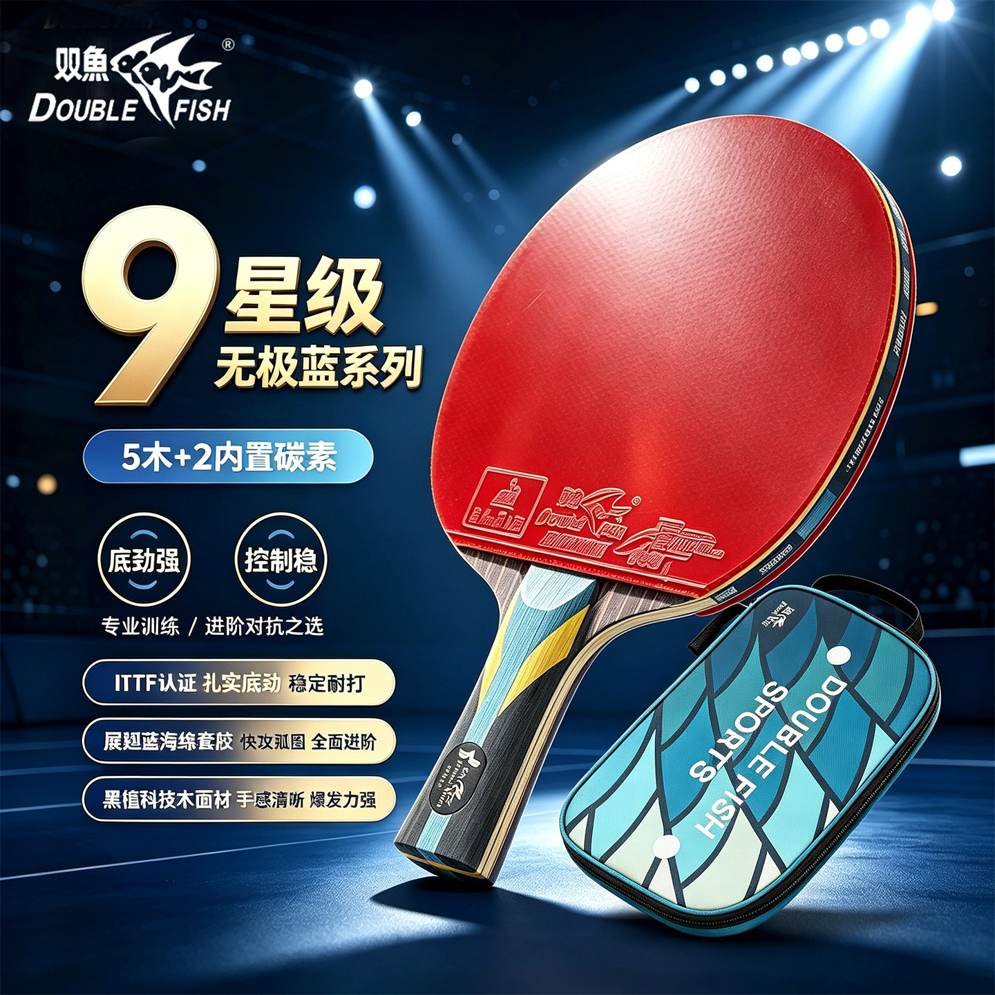 双鱼无极蓝9星5木2碳比赛拍图片