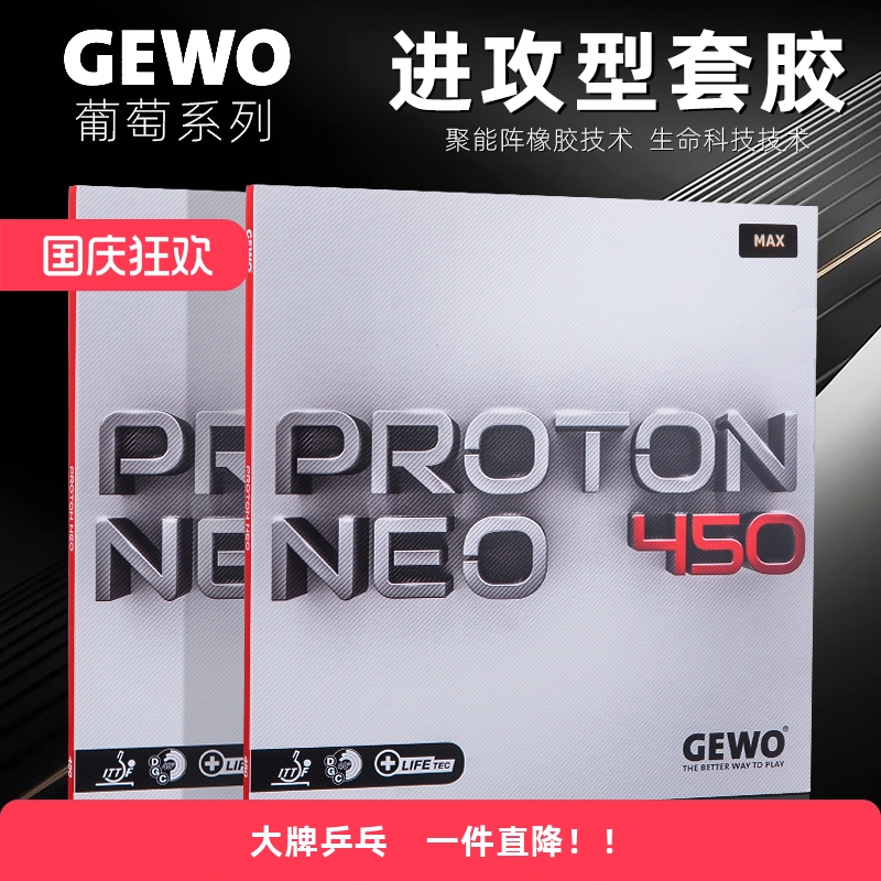 捷沃乒乓球胶皮葡萄系列