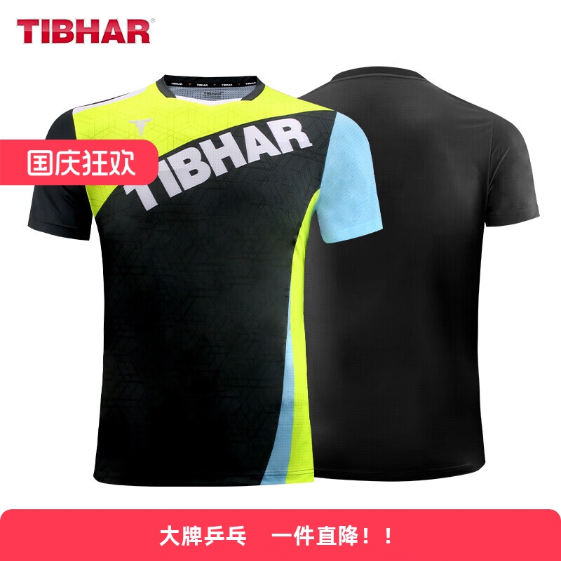 挺拔TIBHAR乒乓球服速干短袖