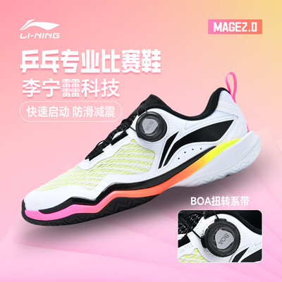 李宁乒乓球鞋MAGE 2.0国家队同款BOA旋钮2025新款专业比赛鞋耐磨