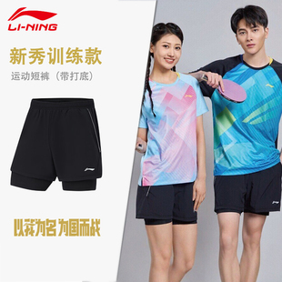 李宁乒乓球运动短裤新秀系列2024新款带内衬打底运动裤男女防走光
