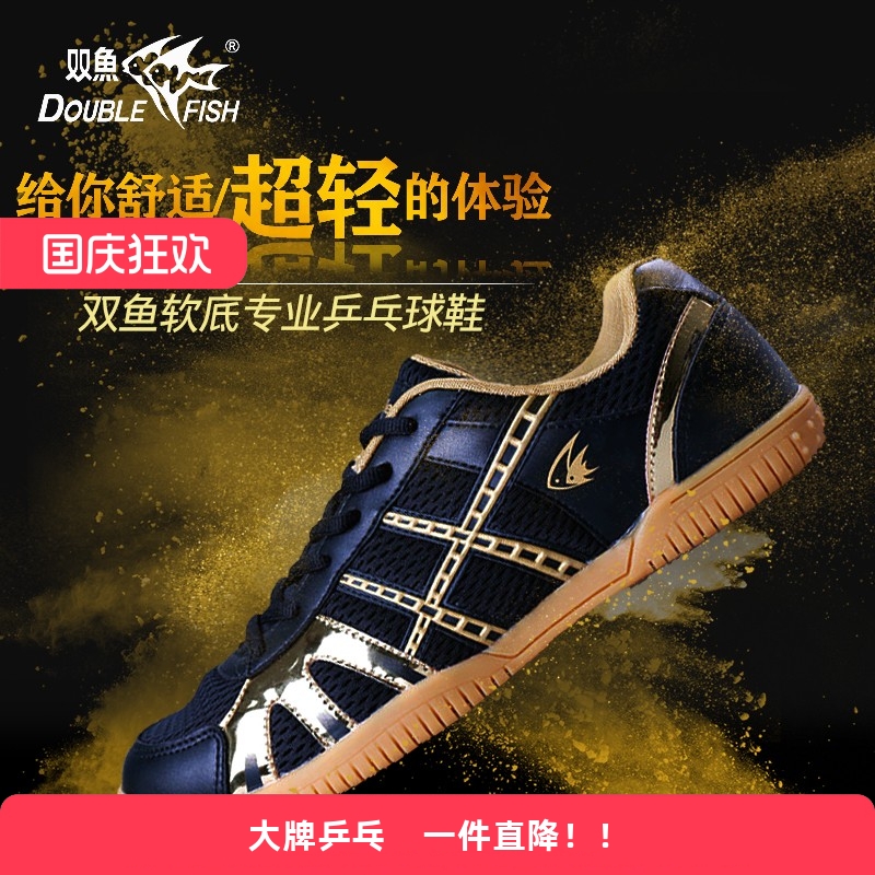 双鱼乒乓球鞋防滑耐磨