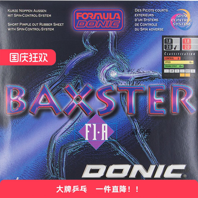 多尼克乒乓球颗粒胶皮德国进口