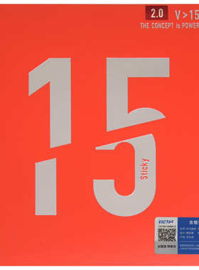 维克塔斯VICTAS乒乓球胶皮V15 Sticky粘性反胶套胶内能15S号进攻