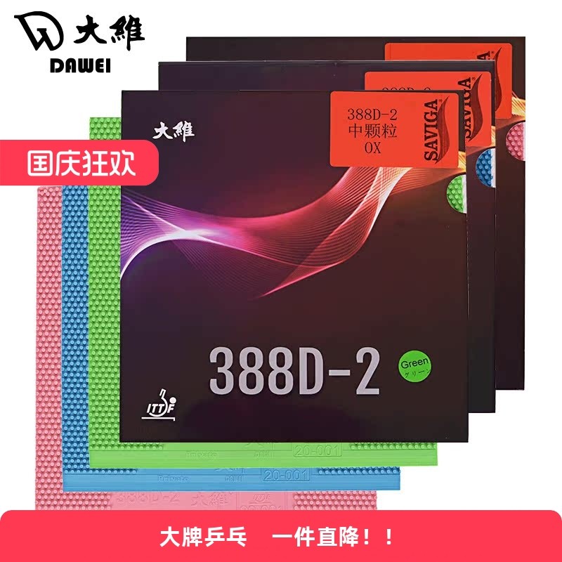 长胶单胶皮胶皮大维颗粒比赛胶皮