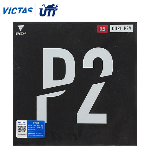 维克塔斯VICTAS P2V长胶乒乓球胶皮套胶带海绵颗粒胶专业比赛耐打