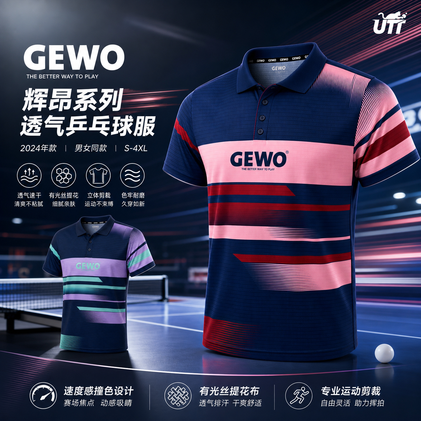 GEWO乒乓球服男短袖速干透气图片