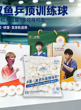 双鱼1星有缝乒乓球100个装