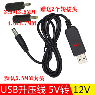 USB升压线 连接路由器 5V转9V12V充电宝移动电源USB光猫圆头供电