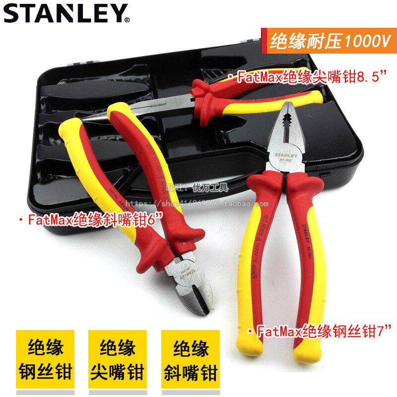 史丹利绝缘钳子工具耐压1000v电工尖嘴钳钢丝钳斜嘴钳水泵钳套装