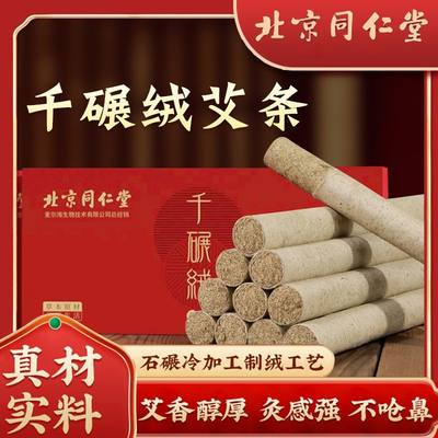 北京同仁堂千碾绒艾灸艾条艾柱雷火灸驱寒排湿纯艾条正品