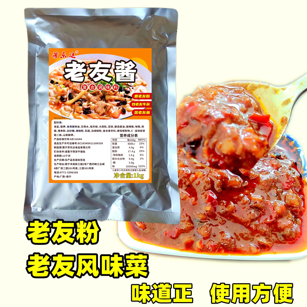 南宁老友酱老友粉专用调料包正宗