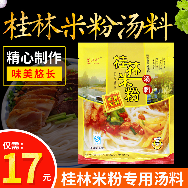 桂林米粉汤料包工厂直销汤底料