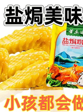 广东客家盐焗鸡粉家用商用卤煮型盐焗粉一包搞定芳乐达盐焗鸡粉料