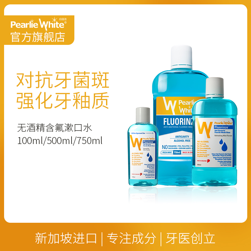 pearliewhite白丽洁漱口水无酒精含氟便携男士女士清新口气盖异味
