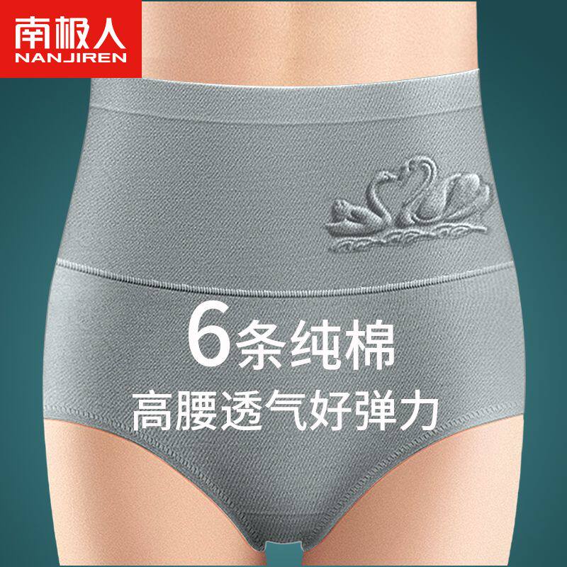 6条南极人女士内裤女纯棉高腰双层全棉抗菌裆收腹高档三角短裤头属于什么档次？