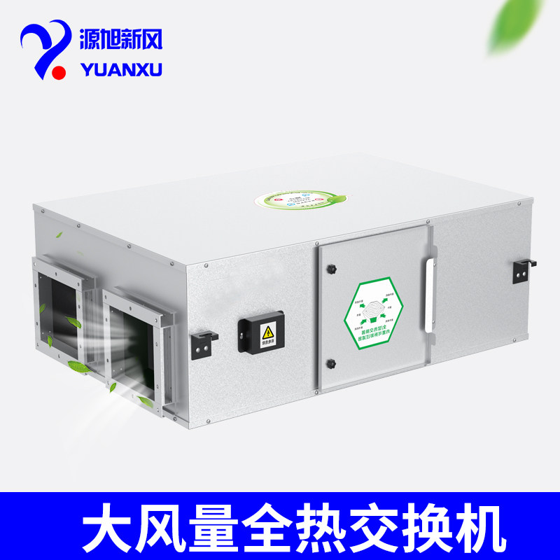 全热交换机 新风系统换气机 送风排风一体机 显热交换器 可定制