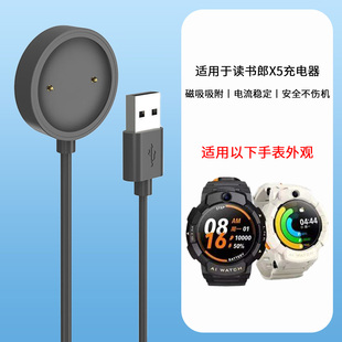 适用于读书郎电话手表X5充电器RBW24219智能运动儿童手表充电线磁吸式充电底座学生配件