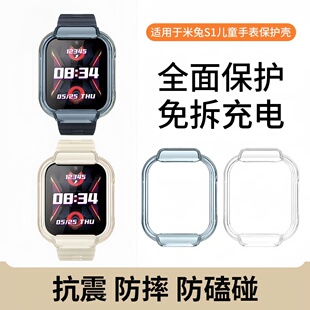 适用于小米米兔儿童手表S1保护套新款 透明TPU保护软壳s1防摔耐磨防磕碰表套MTSB23XUN智能电话钢化膜替换配件