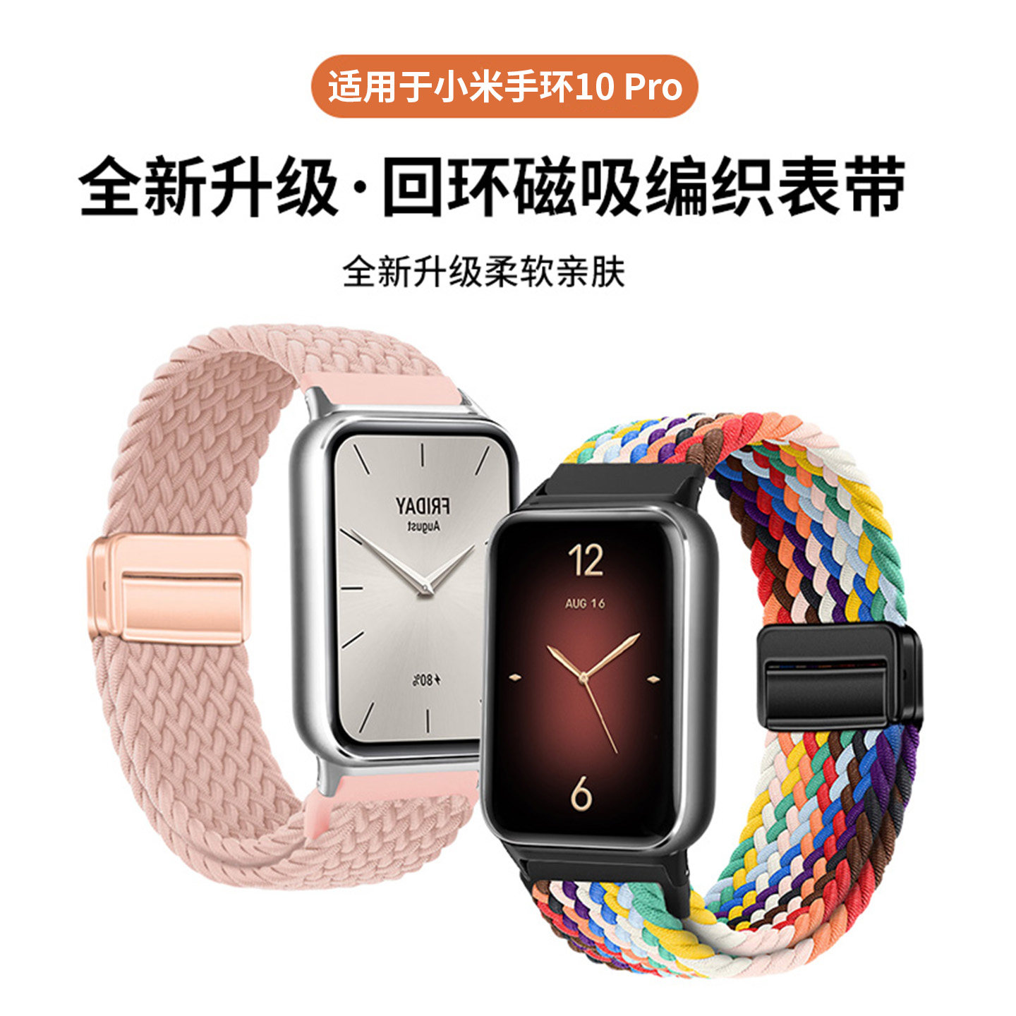 适用小米手环10Pro表带9pro编织8pro磁吸扣腕带智能运动手表八九十代男女新款高级感尼龙透气替换通用配件