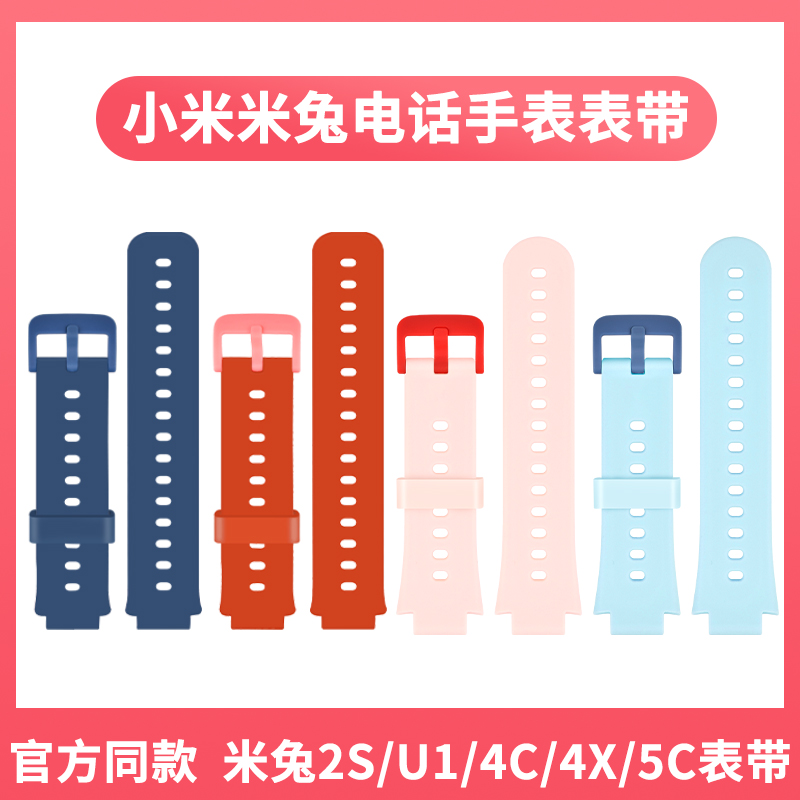 适用于小米米兔儿童电话手表硅胶表带智能2s腕带4C/4/4x/u1表链5c创意表带3代5代手表男女孩替换带配件