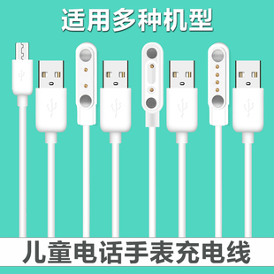 儿童电话手表充电线通用型245触点针磁吸式充电器适配智能手环360米兔小寻读书郎咪咪兔智美德乐视数据线配件