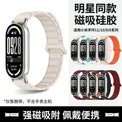 张婧仪同款适用小米手环11表带10硅胶9磁吸8智能nfc陶瓷版通用智能运动BAND十一代新款男女生替换腕带配件夏