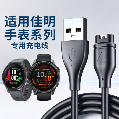 适用Garmin佳明运动手表265充电线245/255/955FENIX飞耐时5/6/7x本能数据线instinct智能venu2充电器puls配件