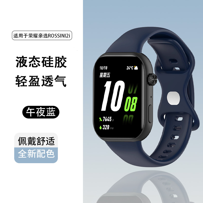 适用于荣耀亲选2i表带新款智能运动手表ROSSINI 2i快拆一体式蝴蝶扣硅胶腕带男女时尚柔软防水表链替换配件